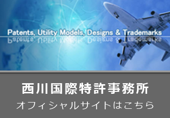 西川国際特許事務所アイコン